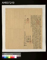 藏品(竹塹社白番廖旺秀、廖阿頭立永賣盡根契字)的圖片